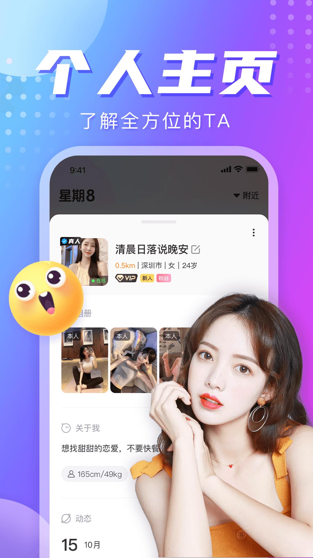 星期8交友app