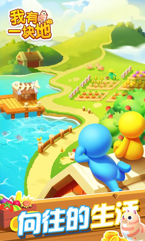 我有一块地.png 我有一块地.png