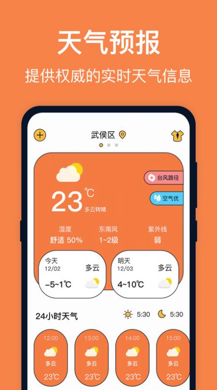 台风天气 v4.0.1