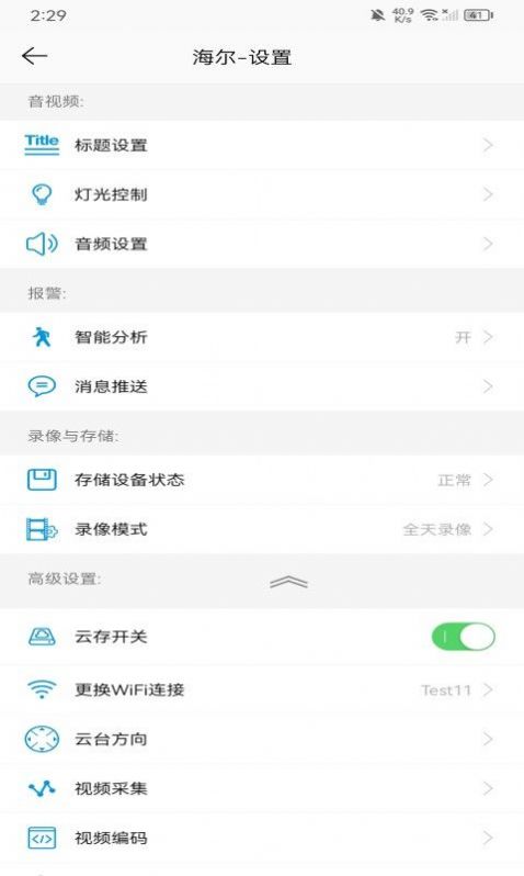 海尔安家 v1.1.0