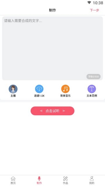 免费文字配音神器