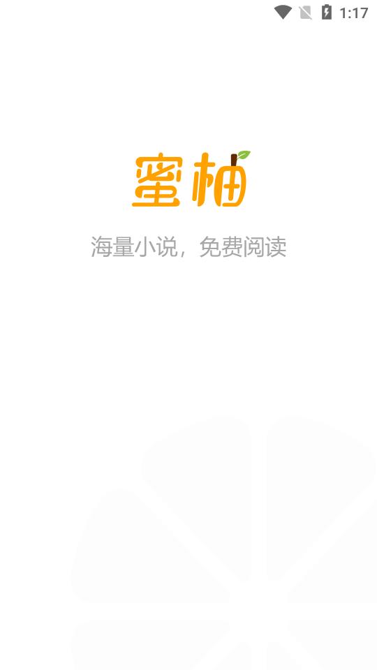 蜜柚阅读