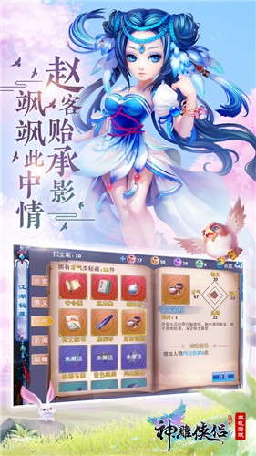 神雕侠侣2.3.0 v2.1.0