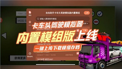 卡车头驾驶模拟器 安卓版 v3.0.5