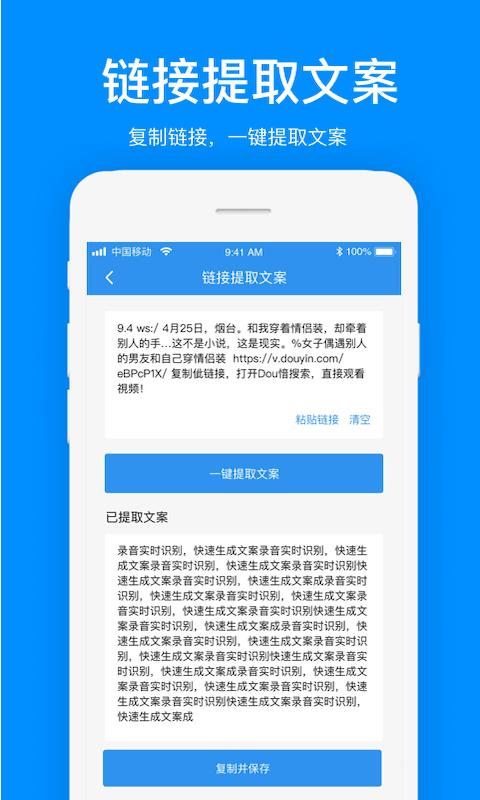 文案提取  v1.2.2
