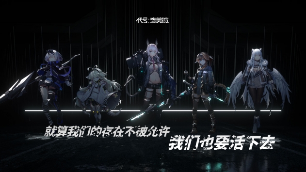 代号奇美拉ios版 v4.0.5