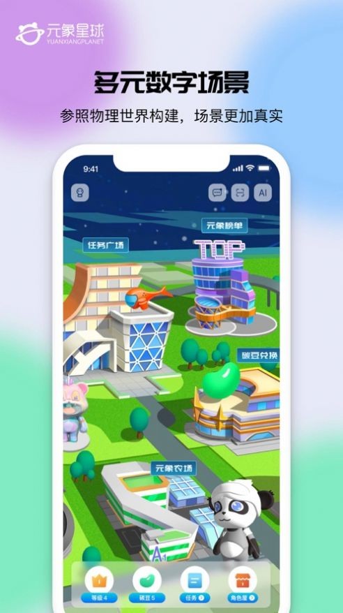 元象星球  v1.0.0