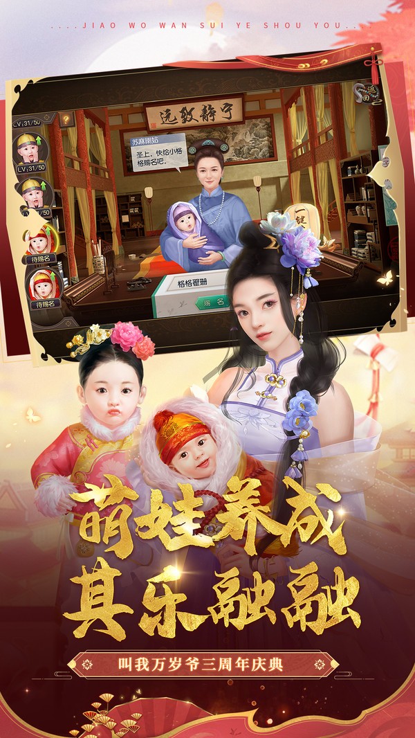 叫我万岁爷手游 v4.9.0