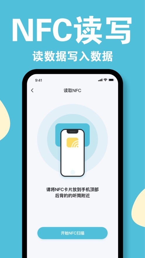 旷达NFC门禁卡  V 1.0.1