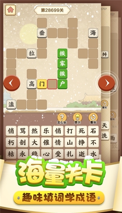 成语升官传红包提现版 v1.1.1
