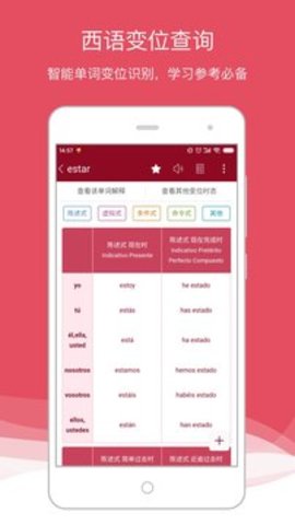 西语助手 v8.3.0