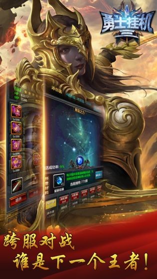 勇士挂机官网版  V 1.0.5