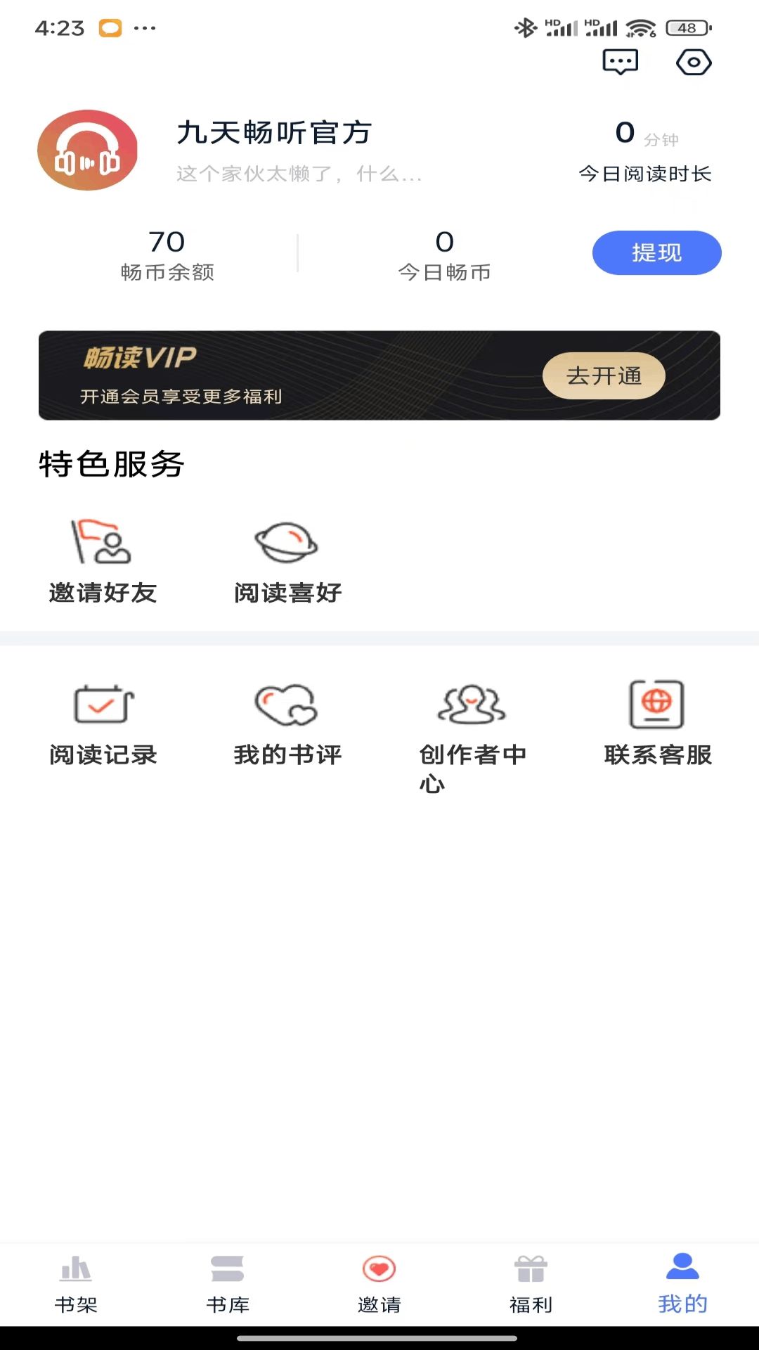 九天畅听软件官方版  v4.0.2