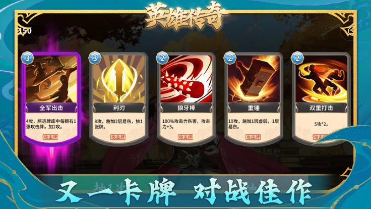 英雄传奇手游 v1.0