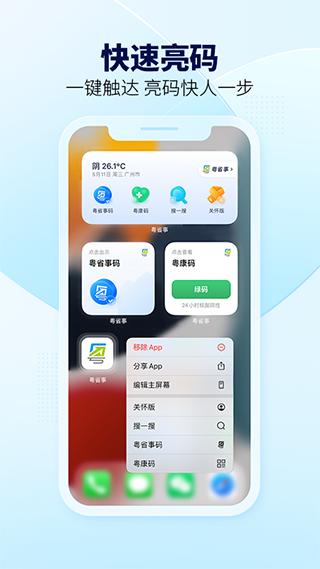 粤省事手机版 v1.7.0