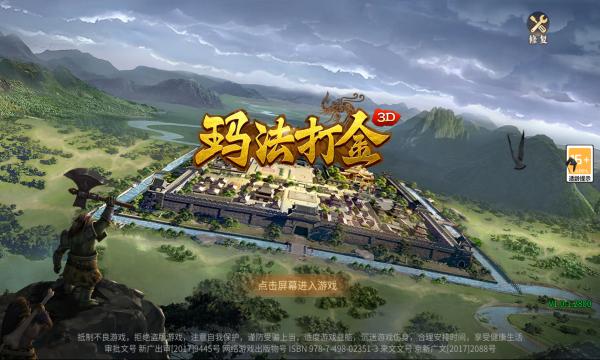 玛法打金3D手游官方最新版  v3.4.4