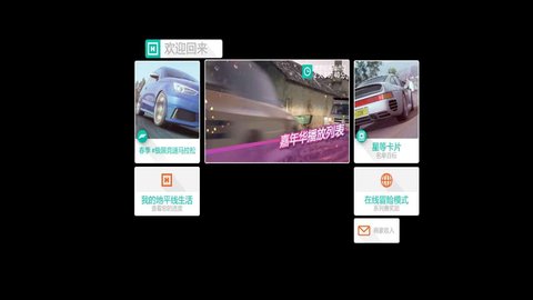 地平线4 免费版 v3.1.5