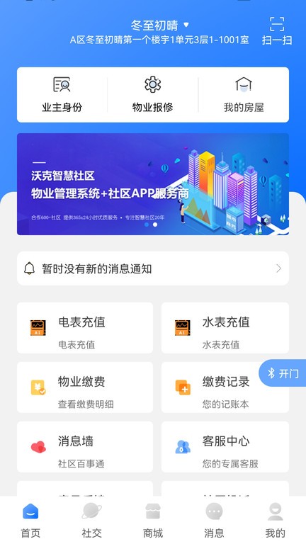 沃克智慧社区  v4.9.9