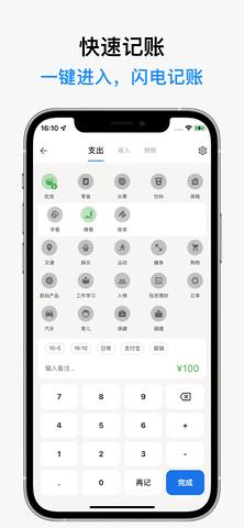 记得记账 v0.1.0