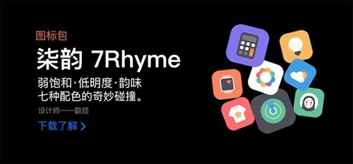 柒韵图标包 v1.0