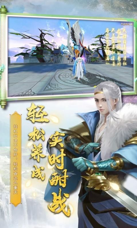 三界战歌之九天剑域手游官方安卓版  v3.3.4