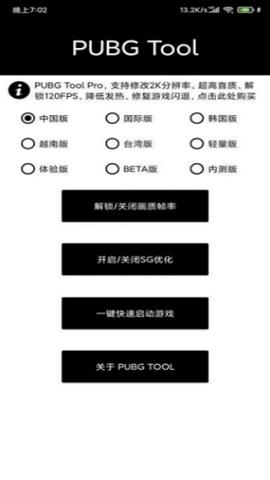 小也画质大师144帧 v3.0.60