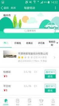 福建出行助手 v3.0.5