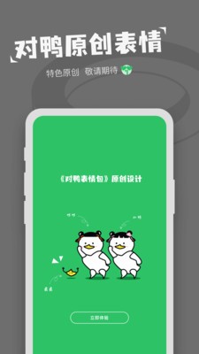 对鸭表情包制作  v1.0.5