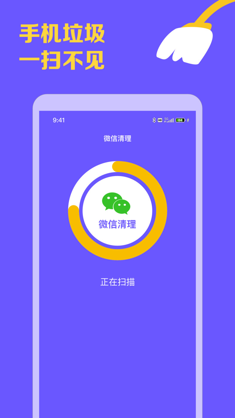 智能手机清理宝 v1.0.0