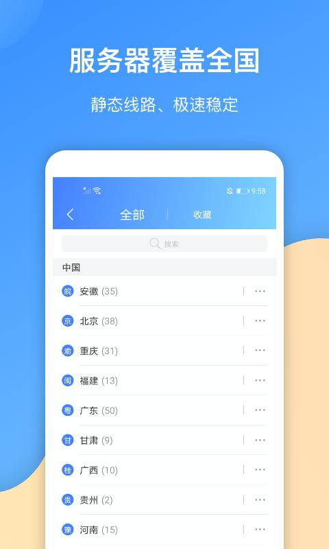 爱加速代理  v4.8.3.0