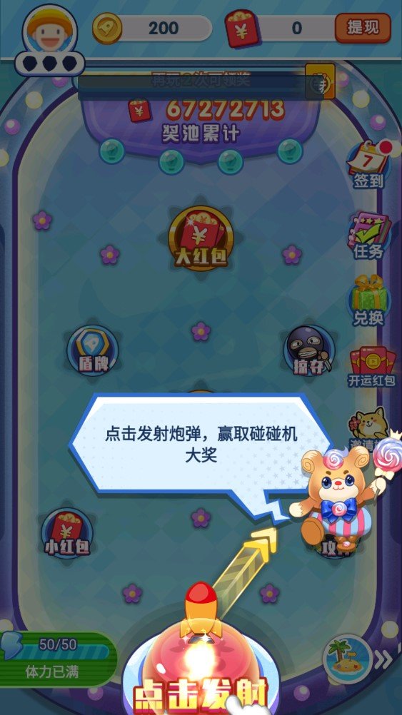 爱上弹弹乐游戏红包版  v5.2.4