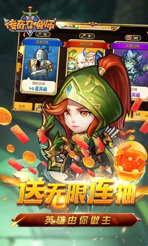 传奇召唤师无限连抽版 v1.0.0