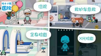 托卡小镇医院免费安全下载最新版  v5.3.1