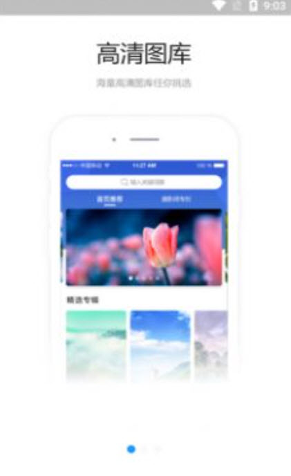 海螺图库 v1.0.0