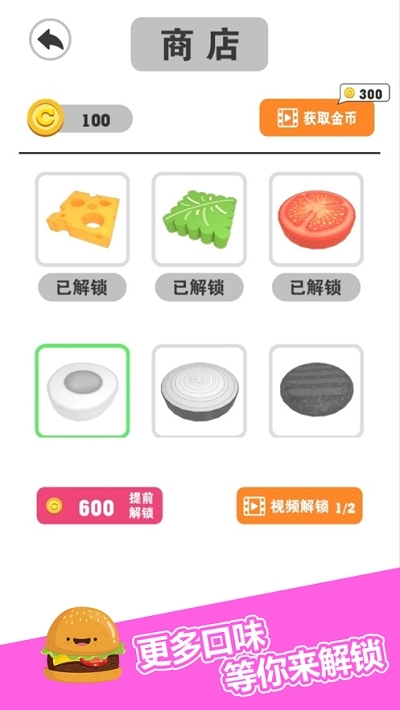 汉堡达人安卓版 1.0.5安卓版