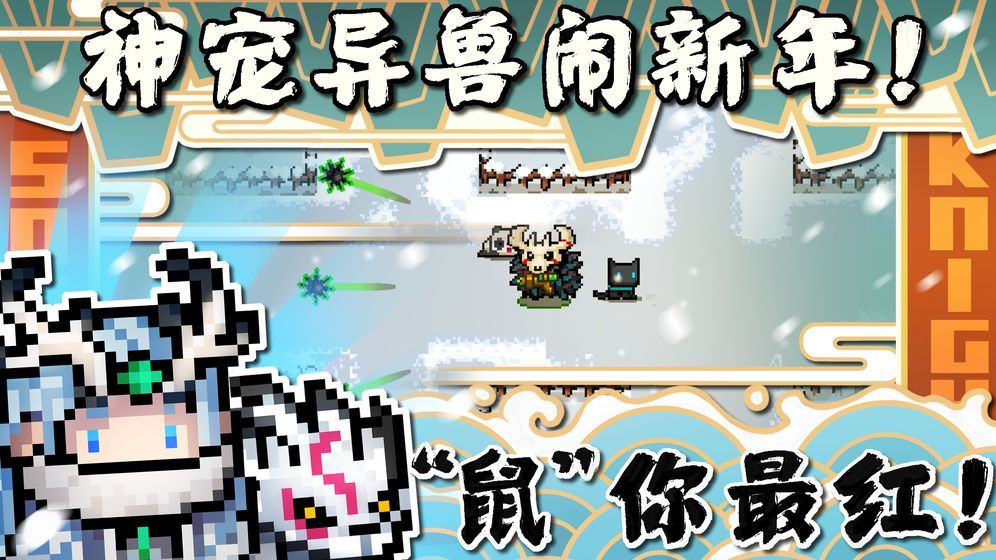 元气骑士2020年复活节版本更新人物皮肤最新版  v3.2.1