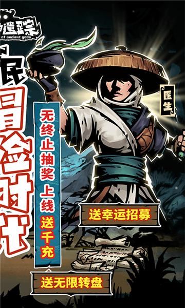 古神遗踪2023官方版  v3.0.4