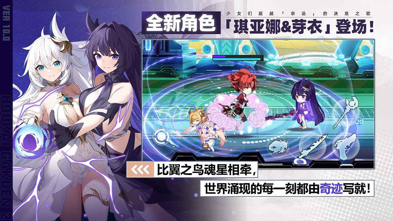 崩坏学园2wiki v10.2.8