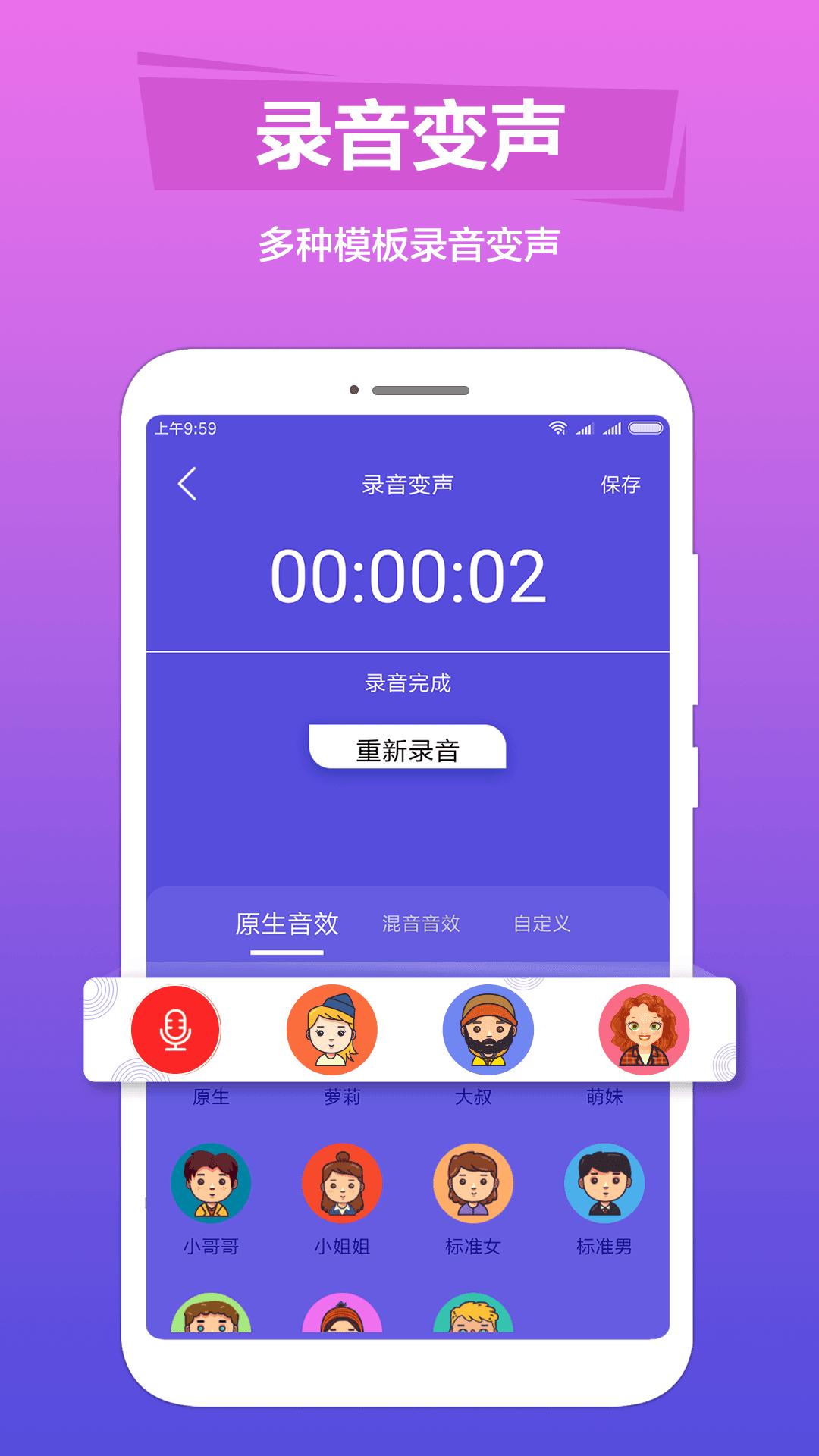 语音变声助手截图0