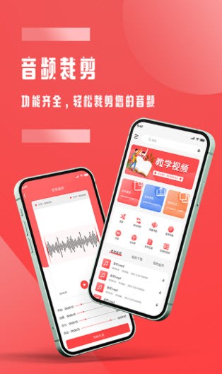 音频裁剪  v1.0.3