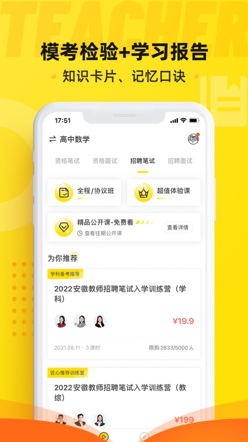 课观教师app官方最新版  v5.2.1