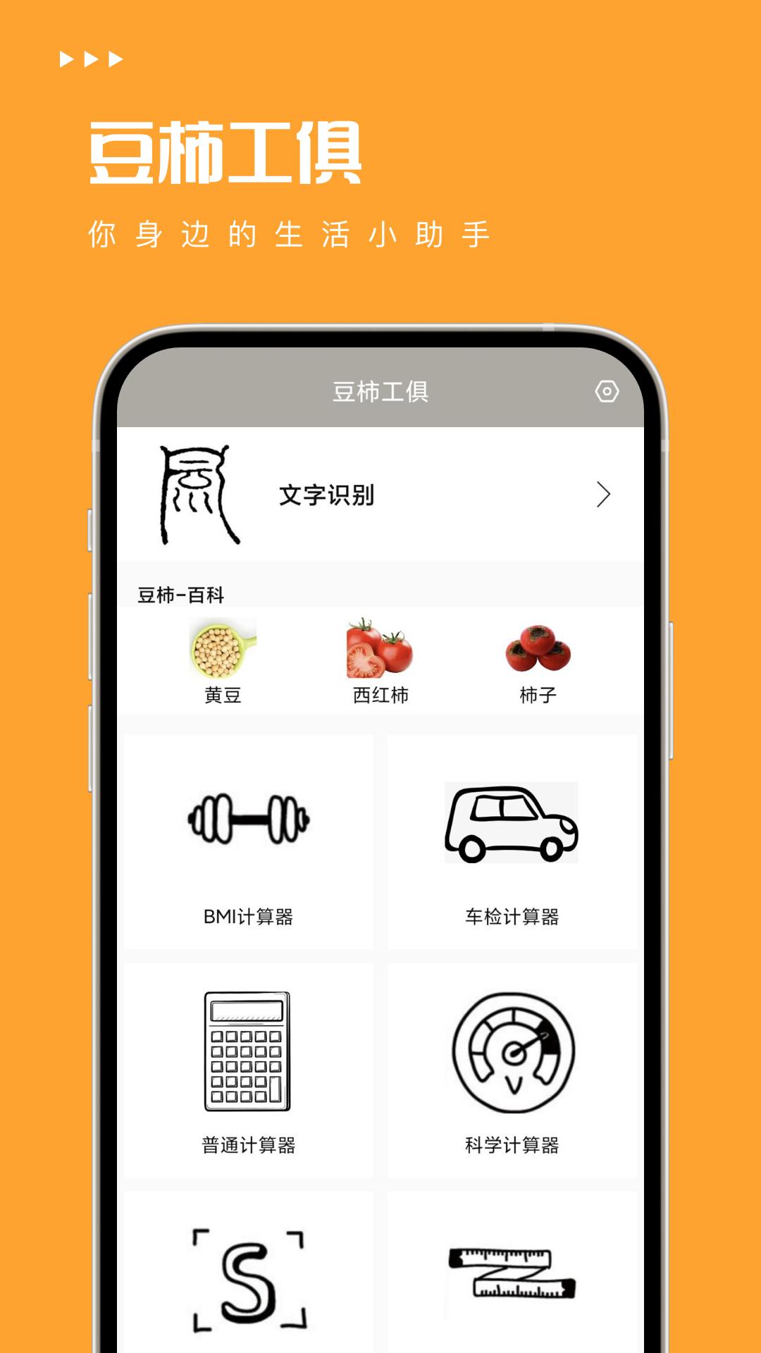 豆柿工俱截图0