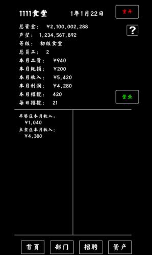 大学食堂模拟器 免广告版 v3.0.5