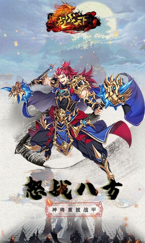 龙战天下风云三国手游官方版  v4.4.3