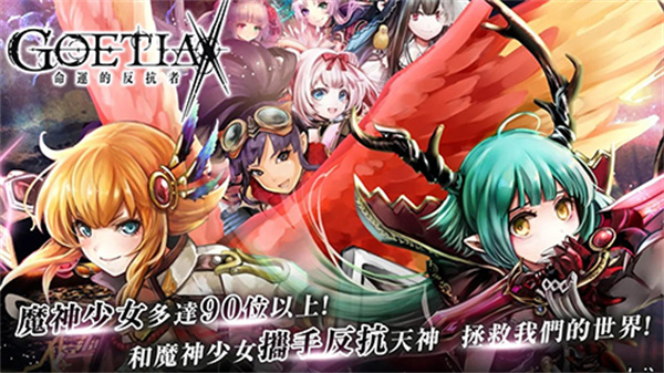 命运的反抗者台服  v1.0.4