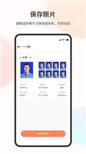 电子免冠证件照
