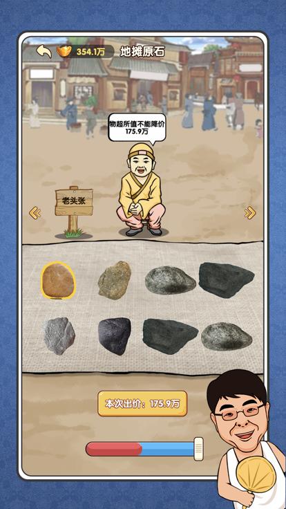 古董大师模拟器探店寻宝