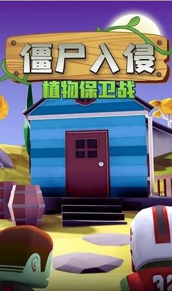 僵尸入侵植物保卫战游戏 2024-06-25 15:08