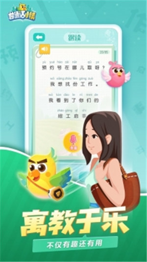 普通话小镇游戏 v5.2.1