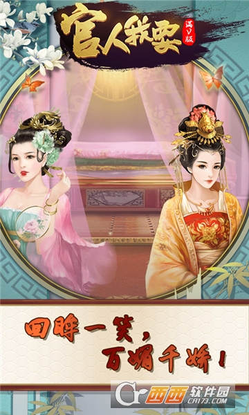 官人我要豪华版 v3.5.4